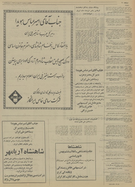 پرونده:Ettelaat13531220.pdf