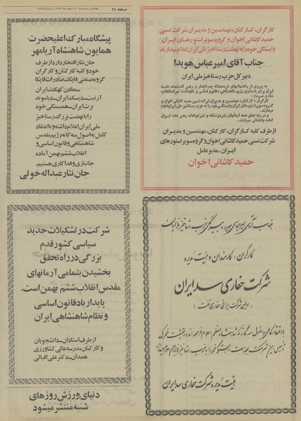 پرونده:Ettelaat13531220.pdf