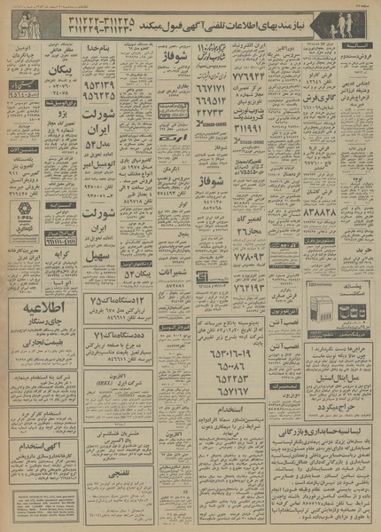 پرونده:Ettelaat13531220.pdf