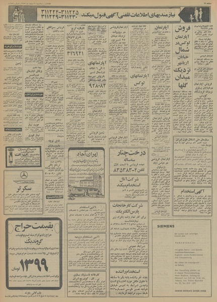 پرونده:Ettelaat13531220.pdf