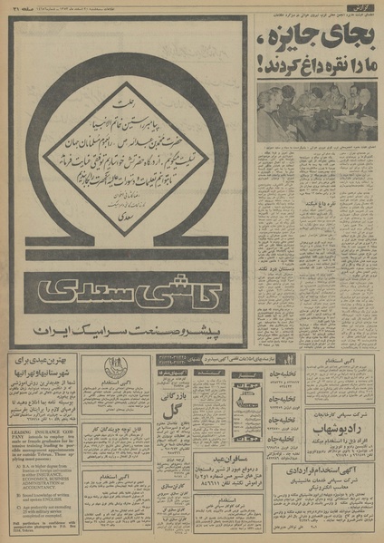 پرونده:Ettelaat13531220.pdf