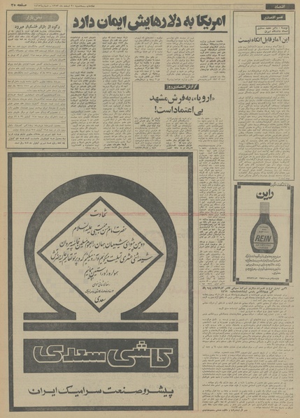 پرونده:Ettelaat13531220.pdf