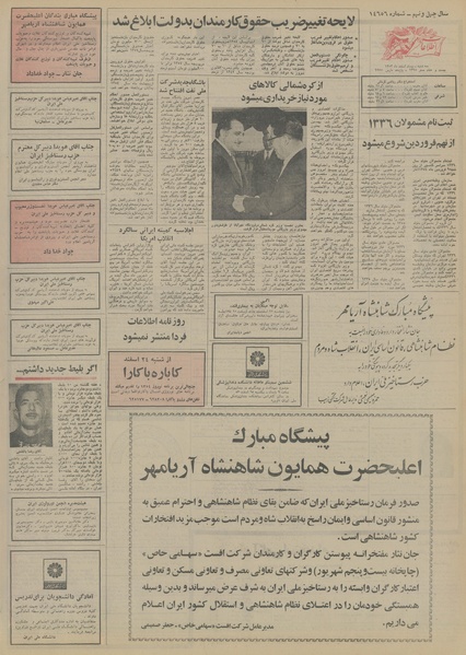 پرونده:Ettelaat13531220.pdf