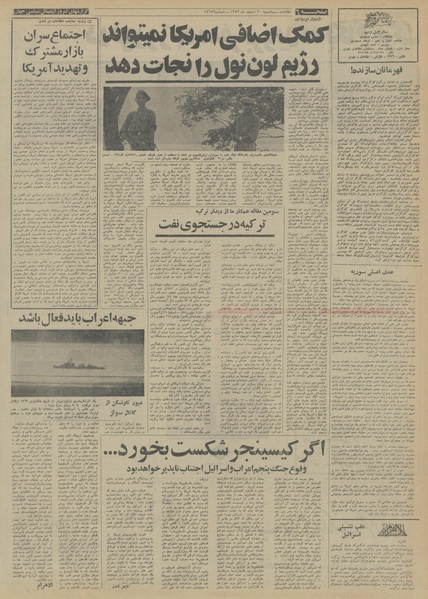 پرونده:Ettelaat13531220.pdf