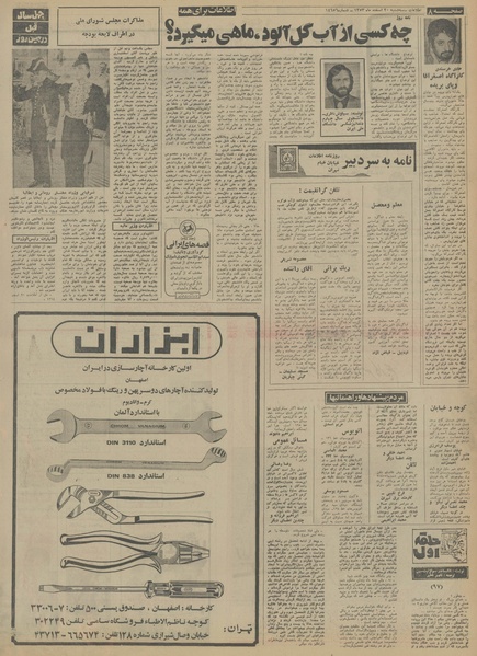 پرونده:Ettelaat13531220.pdf