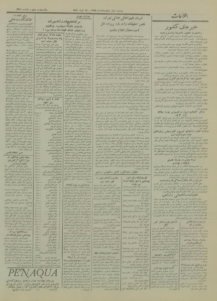 پرونده:Ettelaat13290524.pdf