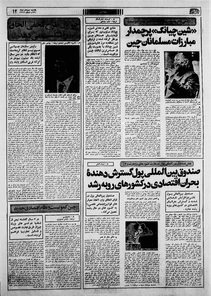 پرونده:Ettelaat13601013.pdf