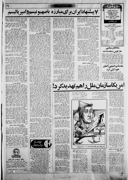 پرونده:Ettelaat13601115.pdf