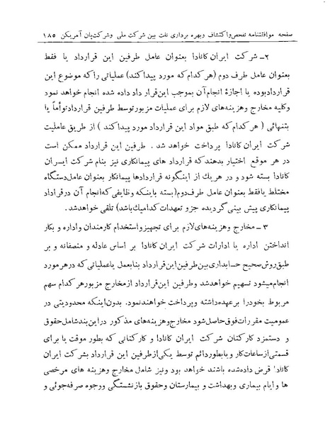 پرونده:Majlis Melli 19 Vol 1 Oil 3a.pdf