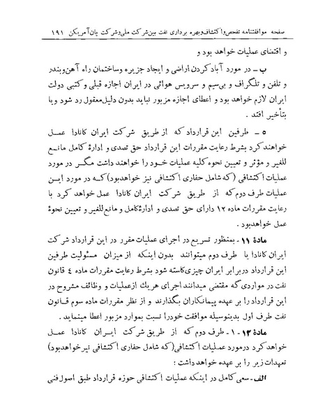 پرونده:Majlis Melli 19 Vol 1 Oil 3a.pdf