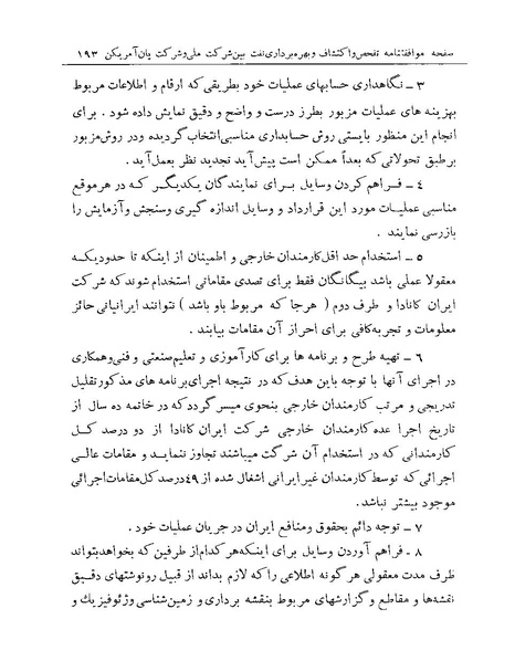 پرونده:Majlis Melli 19 Vol 1 Oil 3a.pdf