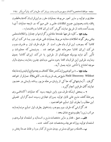 پرونده:Majlis Melli 19 Vol 1 Oil 3a.pdf