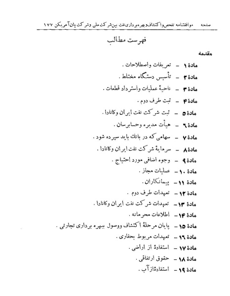 پرونده:Majlis Melli 19 Vol 1 Oil 3a.pdf