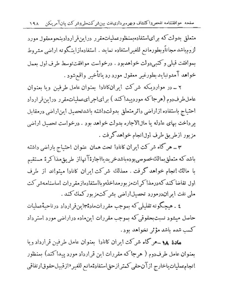 پرونده:Majlis Melli 19 Vol 1 Oil 3a.pdf