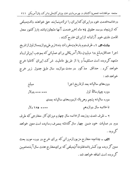 پرونده:Majlis Melli 19 Vol 1 Oil 3a.pdf