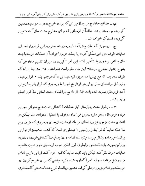 پرونده:Majlis Melli 19 Vol 1 Oil 3a.pdf