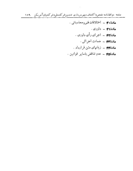 پرونده:Majlis Melli 19 Vol 1 Oil 3a.pdf