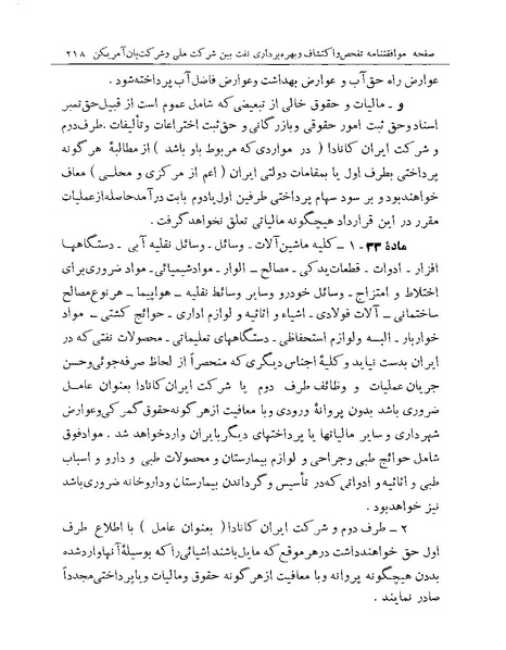 پرونده:Majlis Melli 19 Vol 1 Oil 3a.pdf