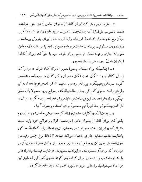 پرونده:Majlis Melli 19 Vol 1 Oil 3a.pdf