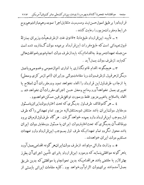 پرونده:Majlis Melli 19 Vol 1 Oil 3a.pdf