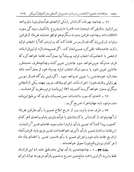 پرونده:Majlis Melli 19 Vol 1 Oil 3a.pdf