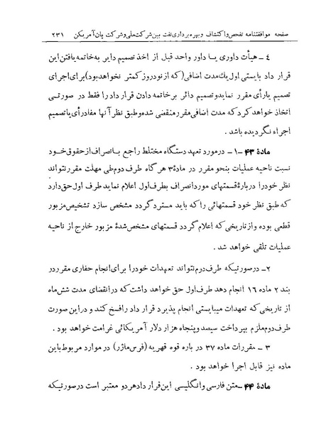 پرونده:Majlis Melli 19 Vol 1 Oil 3a.pdf