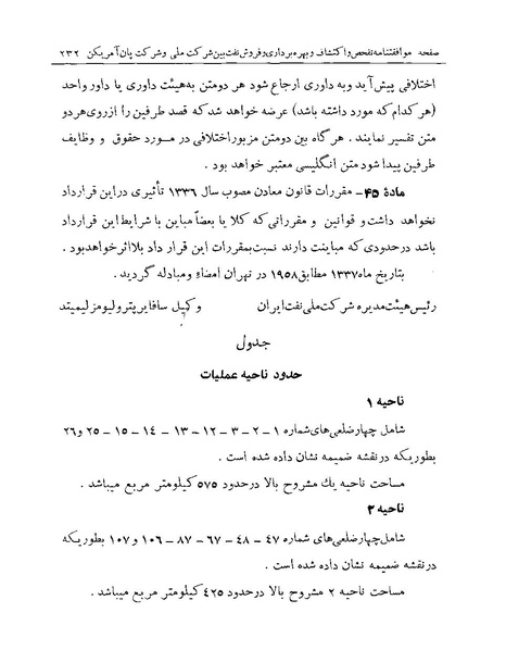 پرونده:Majlis Melli 19 Vol 1 Oil 3a.pdf