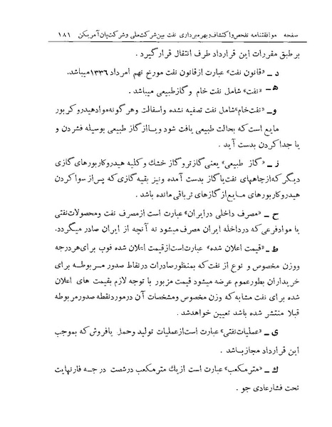 پرونده:Majlis Melli 19 Vol 1 Oil 3a.pdf