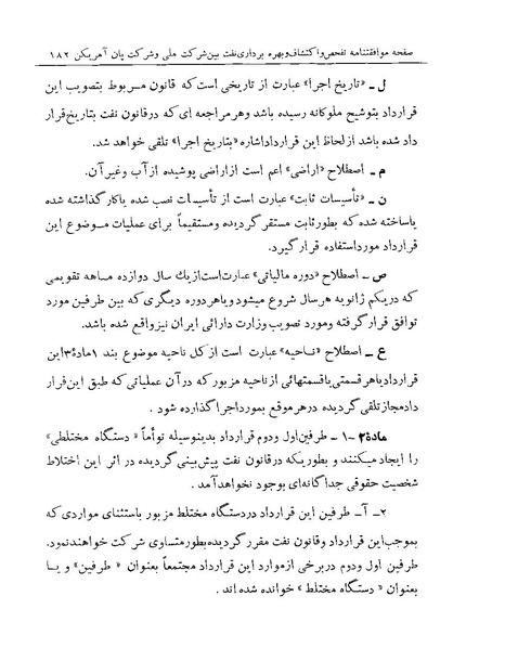 پرونده:Majlis Melli 19 Vol 1 Oil 3a.pdf