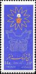 StampsJashnFarhangVaHonar1347.jpg