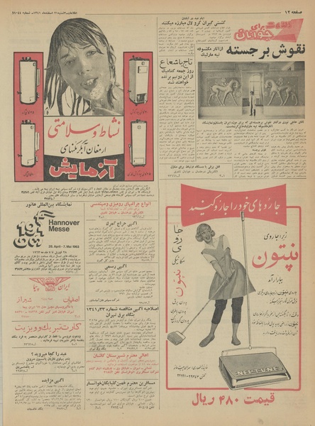 پرونده:Ettelaat13411221.pdf