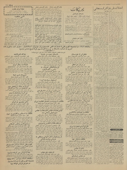 پرونده:Ettelaat13411221.pdf