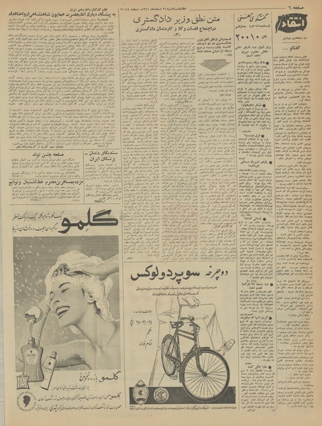 پرونده:Ettelaat13411221.pdf