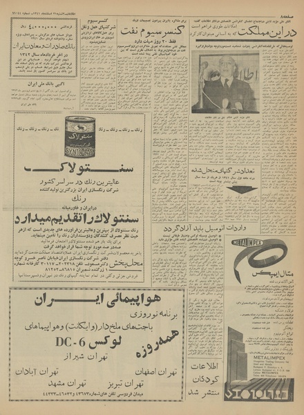 پرونده:Ettelaat13411221.pdf