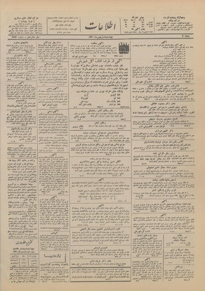 پرونده:Ettelaat13201101.pdf