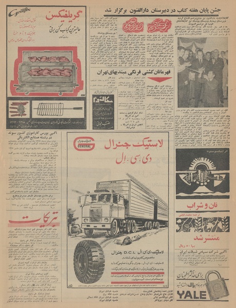 پرونده:Ettelaat13450902.pdf