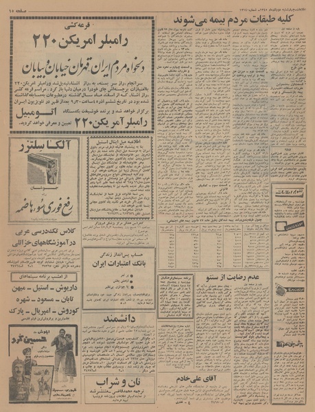 پرونده:Ettelaat13450902.pdf