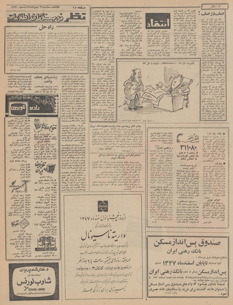 پرونده:Ettelaat13471129.pdf