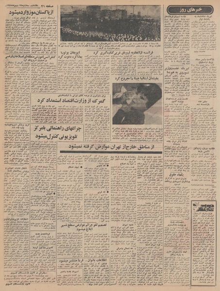 پرونده:Ettelaat13471129.pdf