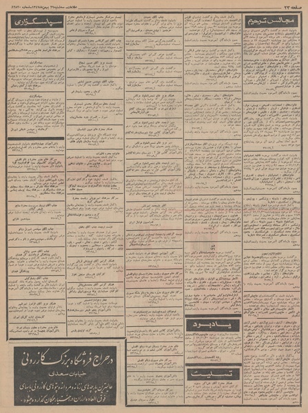 پرونده:Ettelaat13471129.pdf