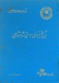 Imperial Iranian Air Force History 2535 Shahanshahi.pdf