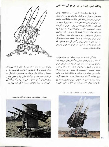 پرونده:Imperial Iranian Air Force History 2535 Shahanshahi.pdf
