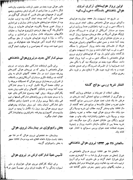 پرونده:Imperial Iranian Air Force History 2535 Shahanshahi.pdf