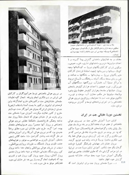 پرونده:Imperial Iranian Air Force History 2535 Shahanshahi.pdf