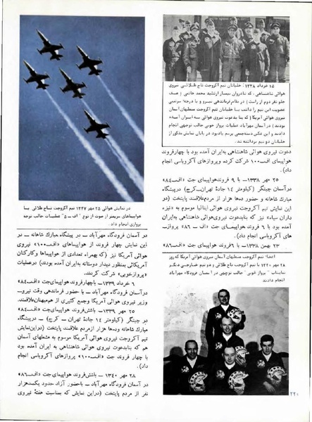 پرونده:Imperial Iranian Air Force History 2535 Shahanshahi.pdf