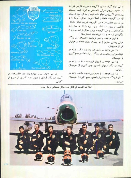 پرونده:Imperial Iranian Air Force History 2535 Shahanshahi.pdf