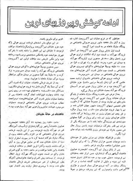 پرونده:Imperial Iranian Air Force History 2535 Shahanshahi.pdf