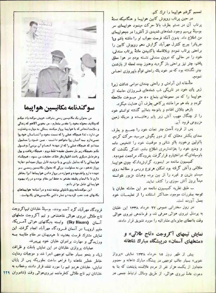 پرونده:Imperial Iranian Air Force History 2535 Shahanshahi.pdf