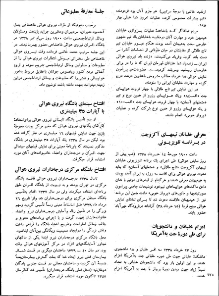 پرونده:Imperial Iranian Air Force History 2535 Shahanshahi.pdf