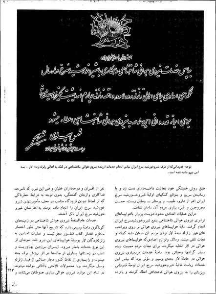 پرونده:Imperial Iranian Air Force History 2535 Shahanshahi.pdf